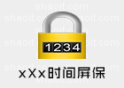 xXx时间屏保 3.9 随时间变化密码