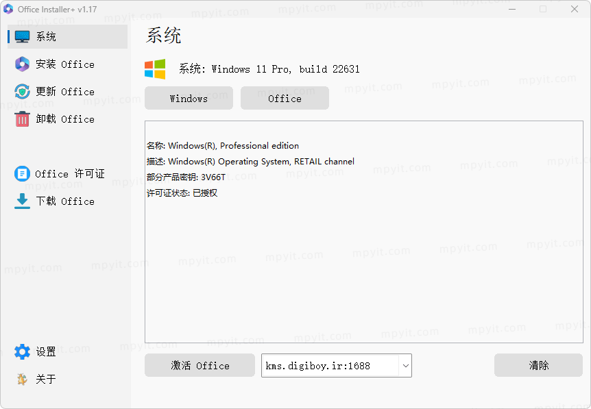 Office Installer + 1.17 下载安装激活